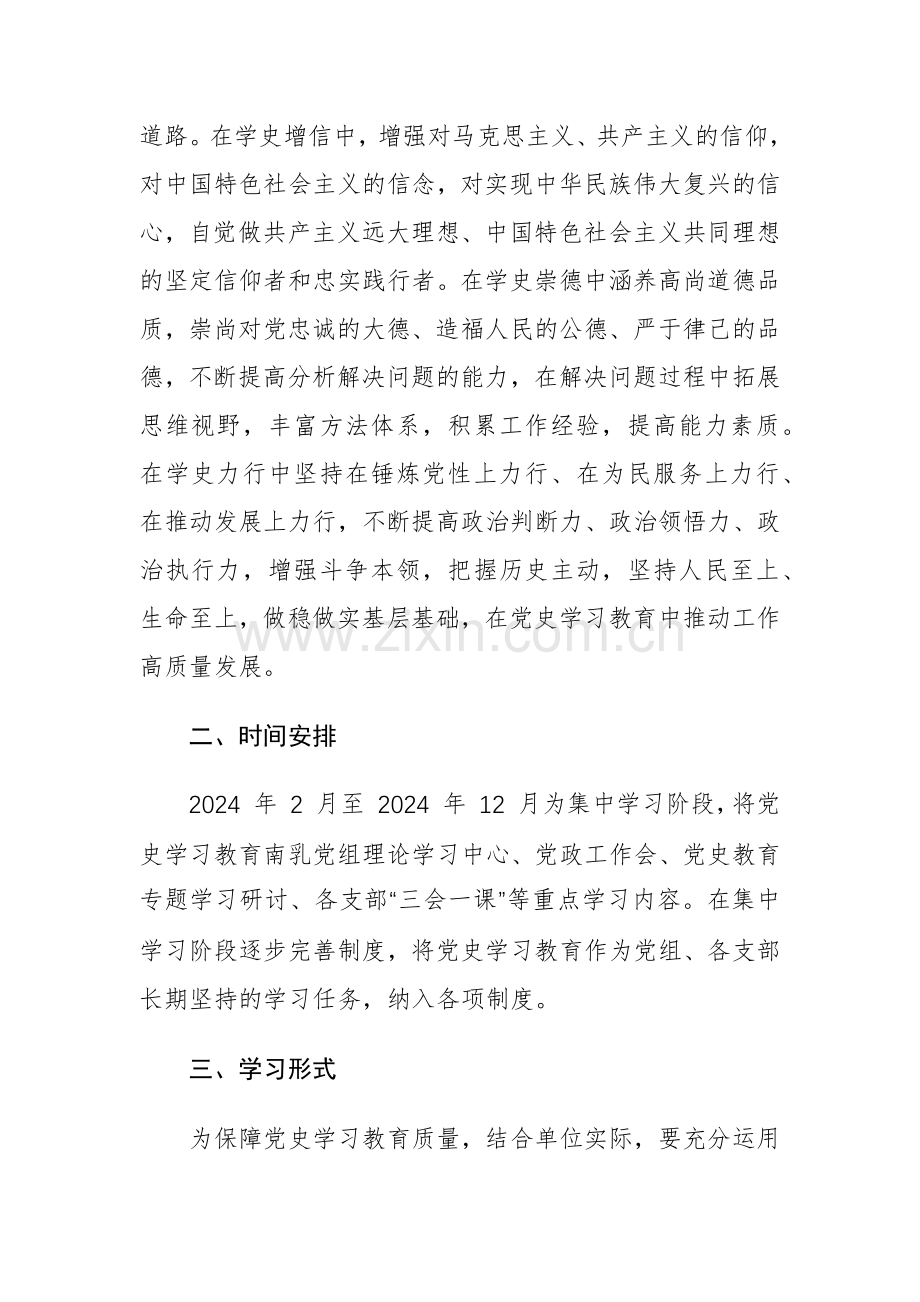 4篇：学习贯彻《党史学习教育工作条例》实施方案范文.docx_第2页