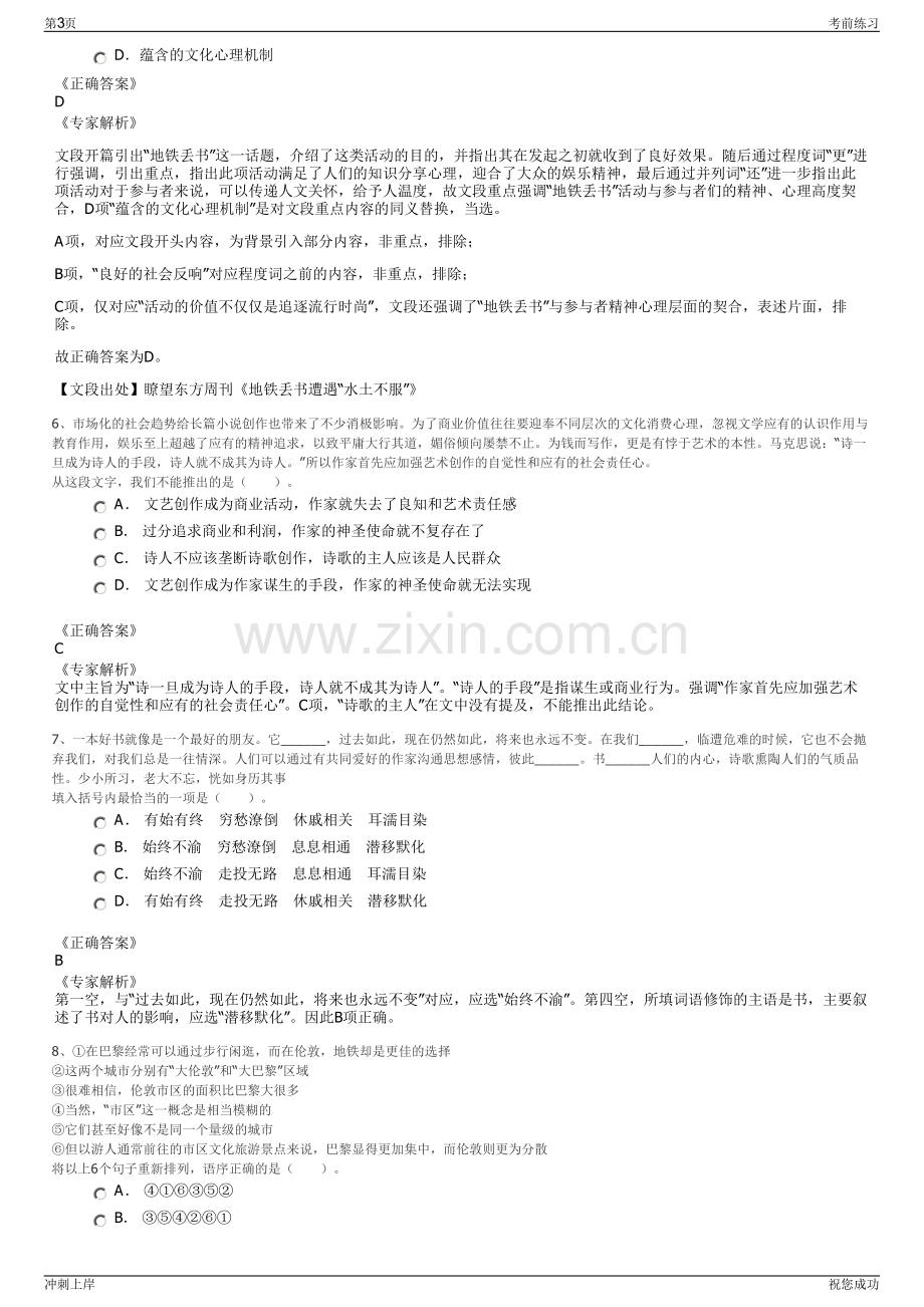 2024年成都市中国石油公司招聘笔试冲刺题（带答案解析）.pdf_第3页