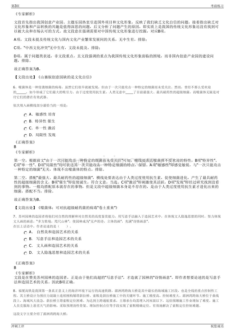 2024年重庆璧山区两山公司招聘笔试冲刺题（带答案解析）.pdf_第3页