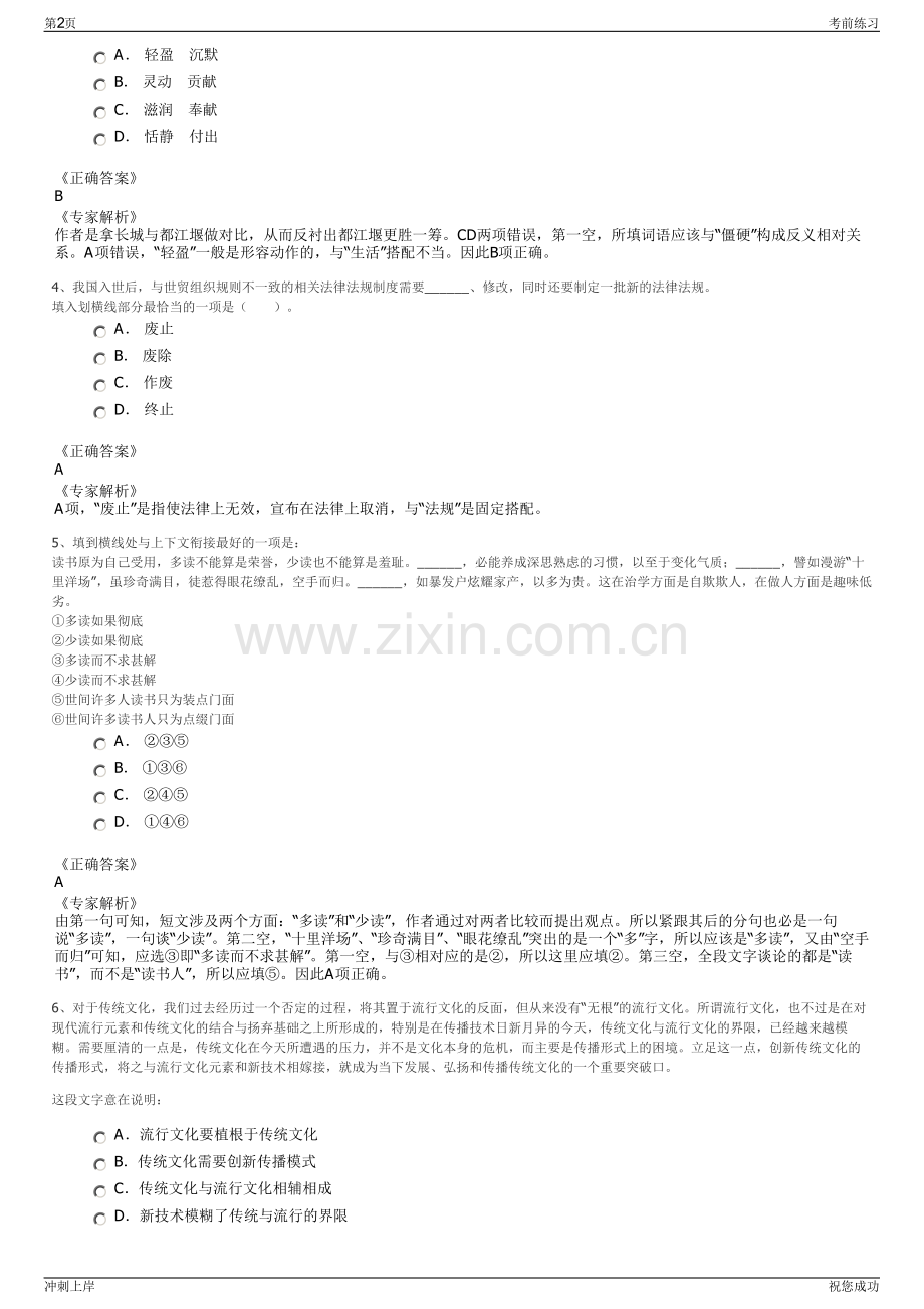 2024年安徽省合肥供水集团招聘笔试冲刺题（带答案解析）.pdf_第2页