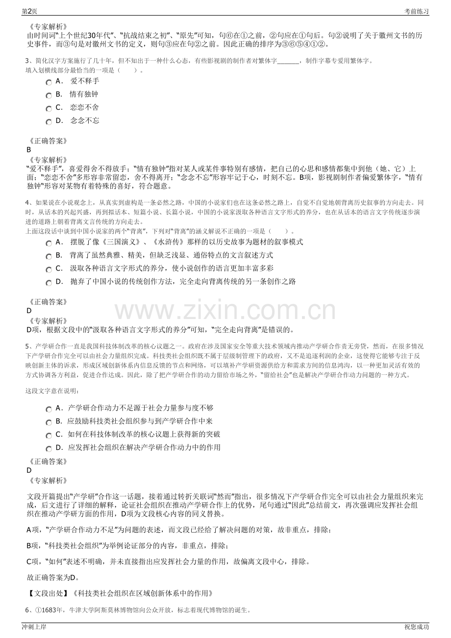 2024年河北承德市国投集团招聘笔试冲刺题（带答案解析）.pdf_第2页