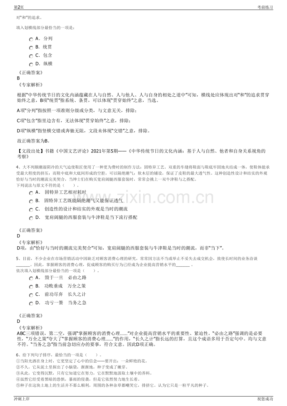 2024年重庆轻纺控股(集团招聘笔试冲刺题（带答案解析）.pdf_第2页