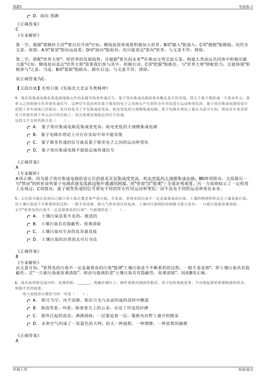 2024年江苏姜堰区经开集团招聘笔试冲刺题（带答案解析）.pdf_第2页