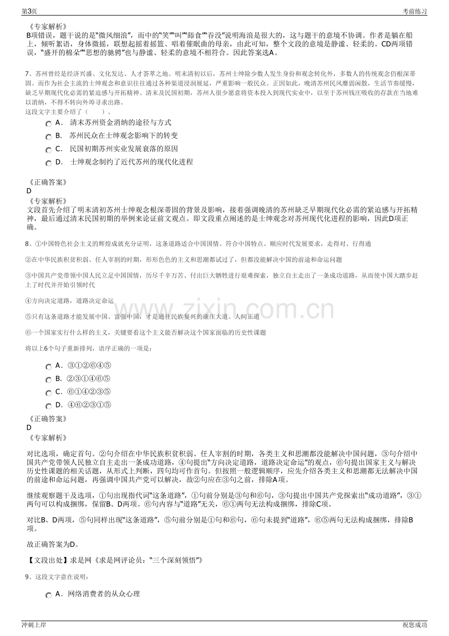 2024年江苏姜堰区经开集团招聘笔试冲刺题（带答案解析）.pdf_第3页