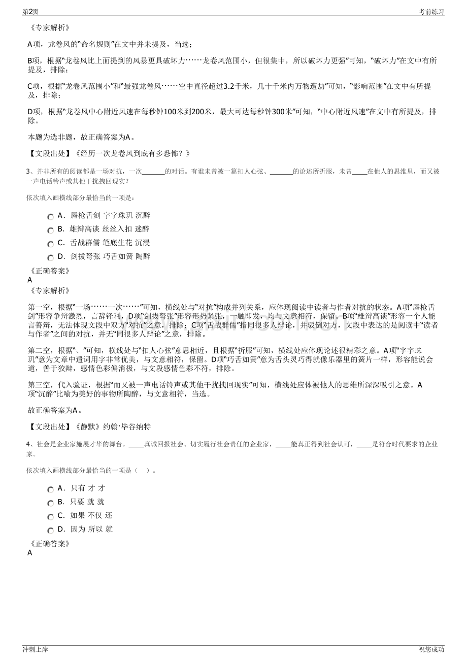 2024年浙江大酒店有限公司招聘笔试冲刺题（带答案解析）.pdf_第2页