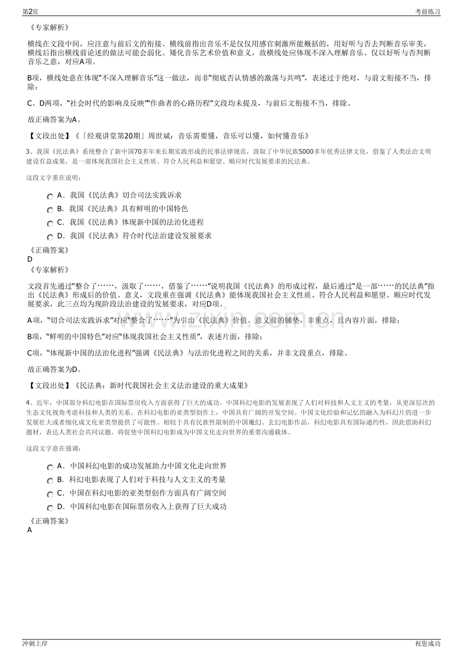 2024年临洮县城投集团公司招聘笔试冲刺题（带答案解析）.pdf_第2页