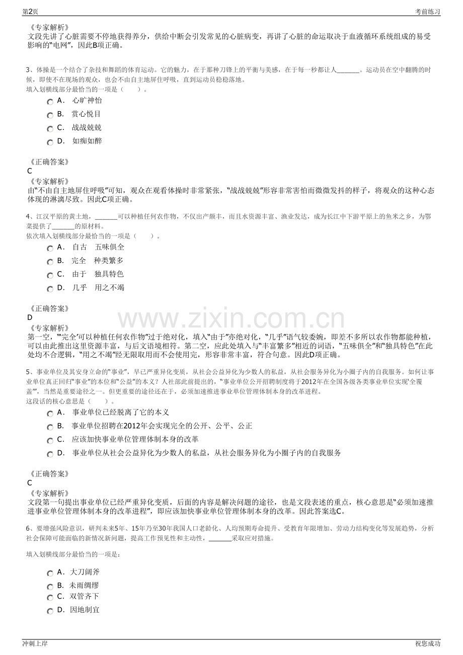 2024年四川中建六局三公司招聘笔试冲刺题（带答案解析）.pdf_第2页