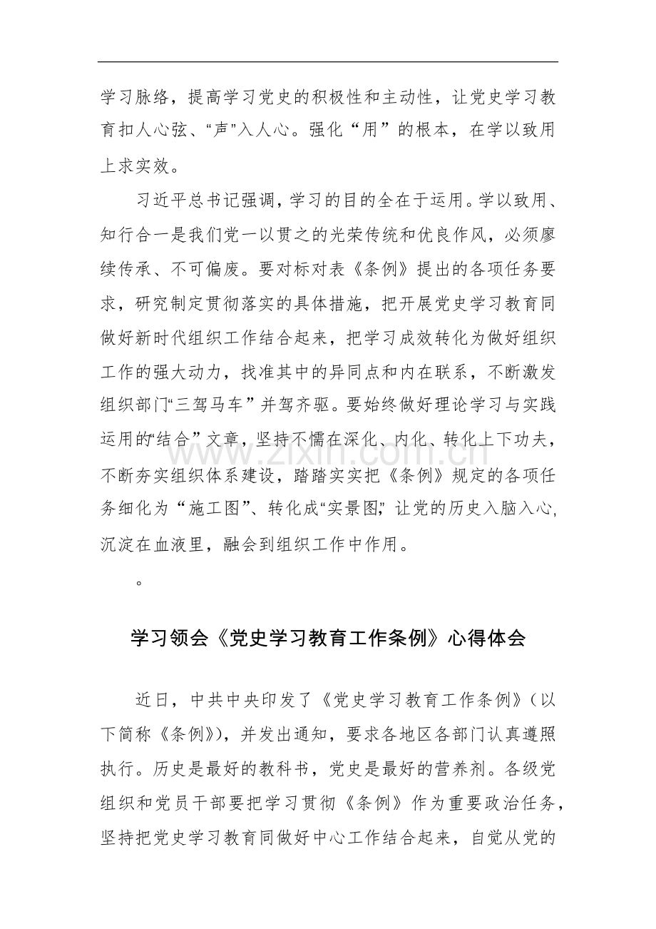 2024年学习《党史学习教育工作条例》心得体会研讨发言材料5篇范文.docx_第3页