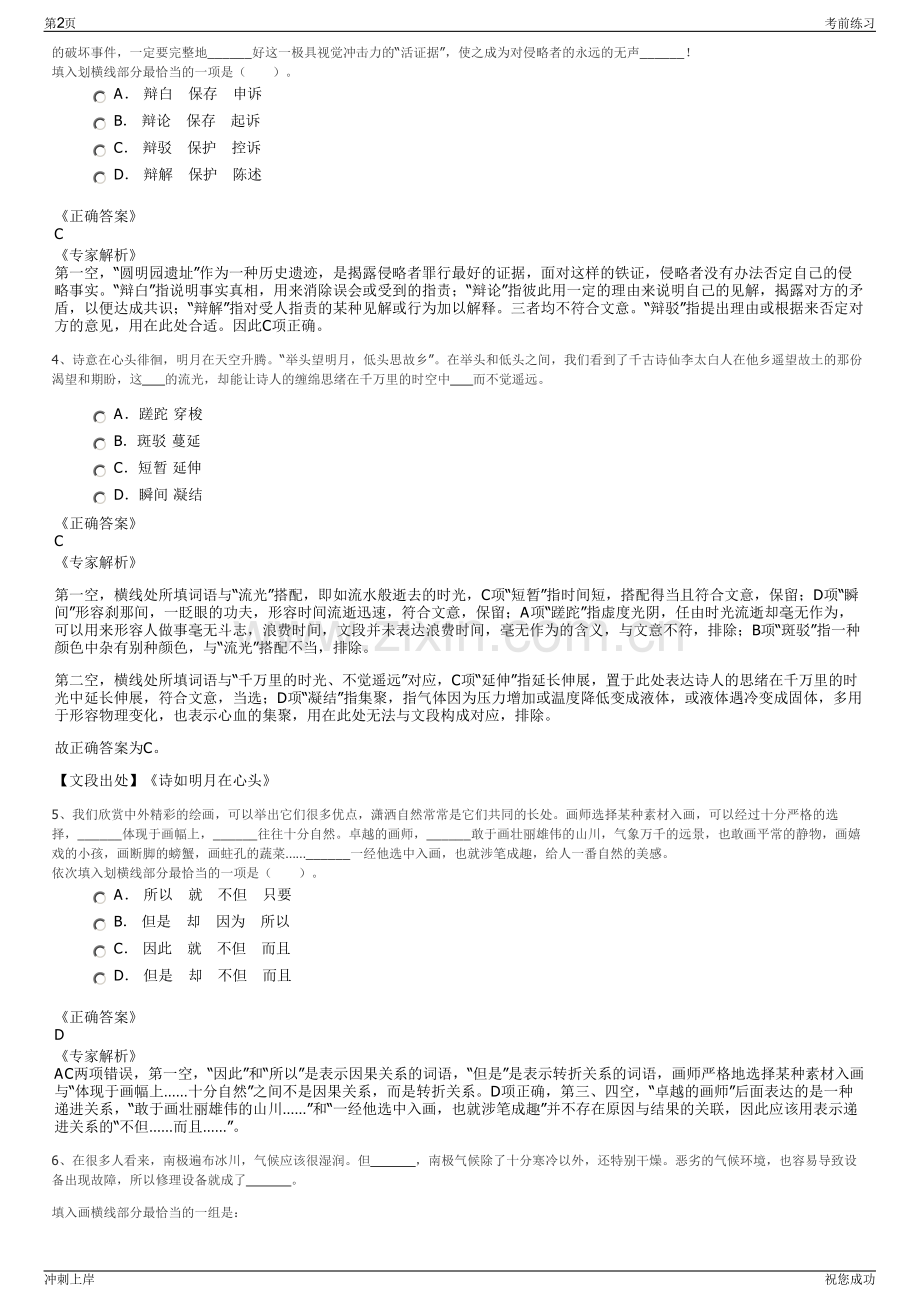 2024年黑龙江龙游传媒集团招聘笔试冲刺题（带答案解析）.pdf_第2页