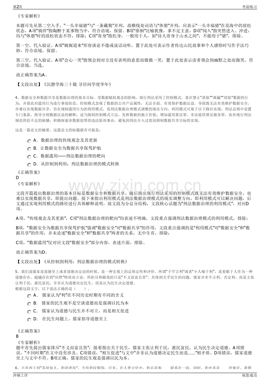 2024年中移铁通广西分公司招聘笔试冲刺题（带答案解析）.pdf_第2页