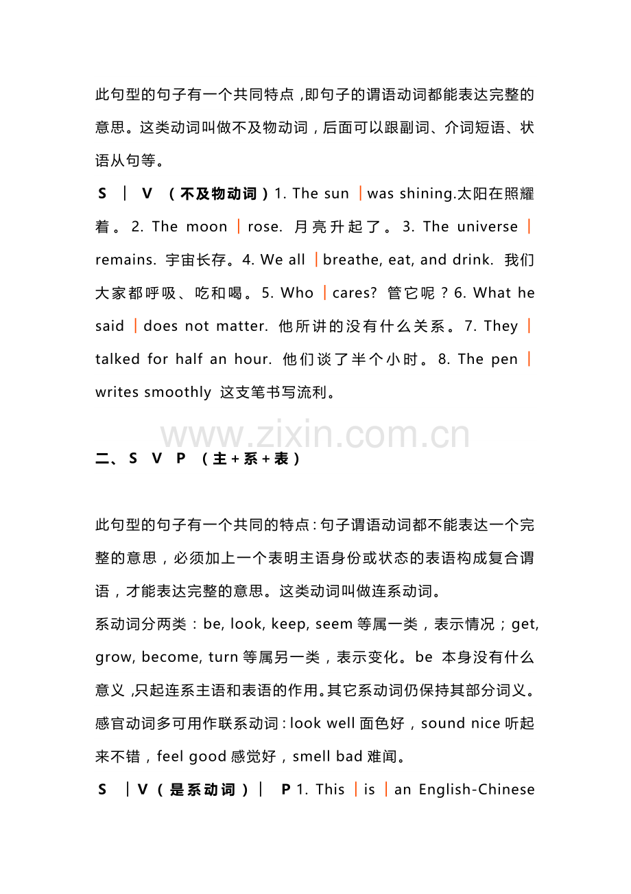 高中英语语法之句子成分详细归纳.docx_第2页