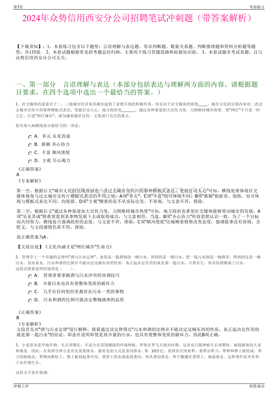 2024年众势信用西安分公司招聘笔试冲刺题（带答案解析）.pdf_第1页