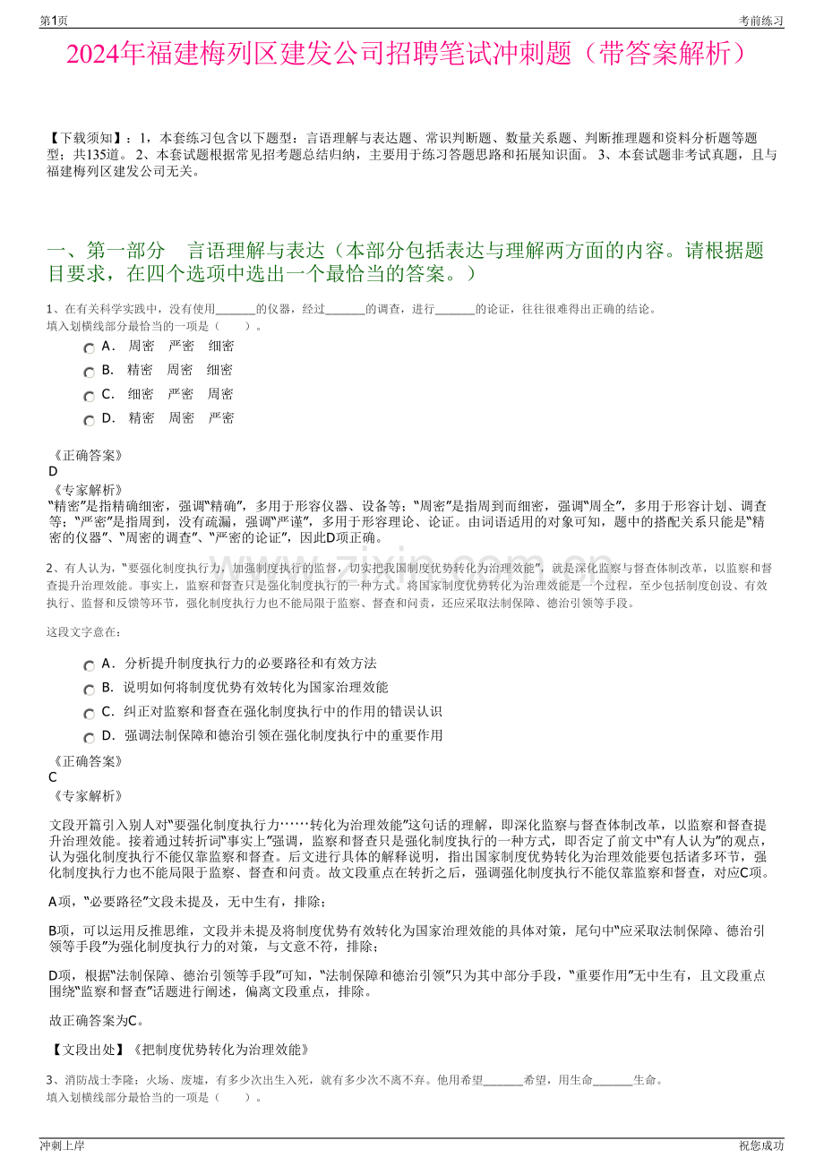 2024年福建梅列区建发公司招聘笔试冲刺题（带答案解析）.pdf_第1页