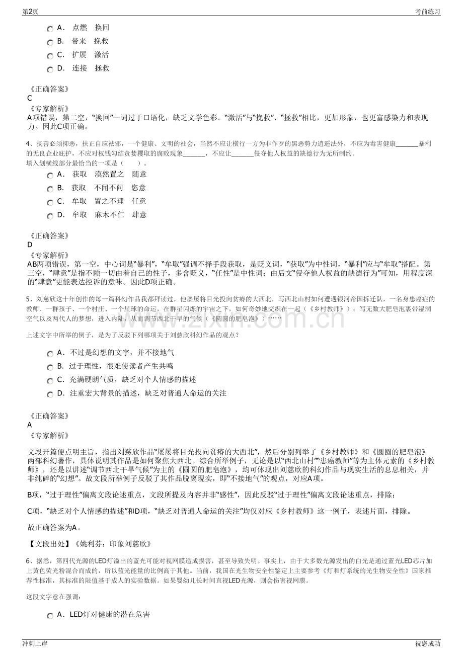 2024年福建梅列区建发公司招聘笔试冲刺题（带答案解析）.pdf_第2页