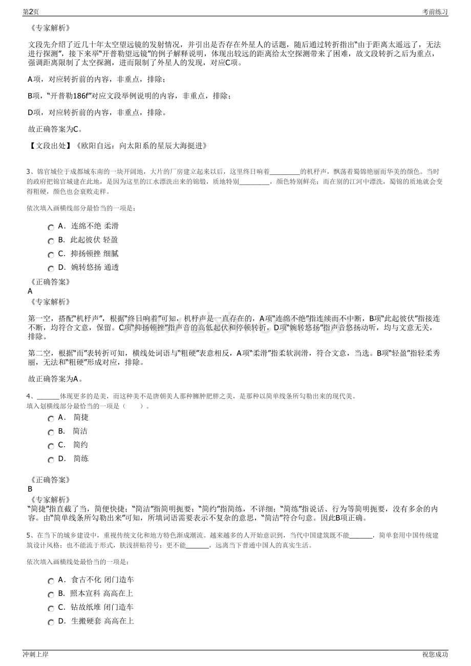 2024年中化集团江西分公司招聘笔试冲刺题（带答案解析）.pdf_第2页