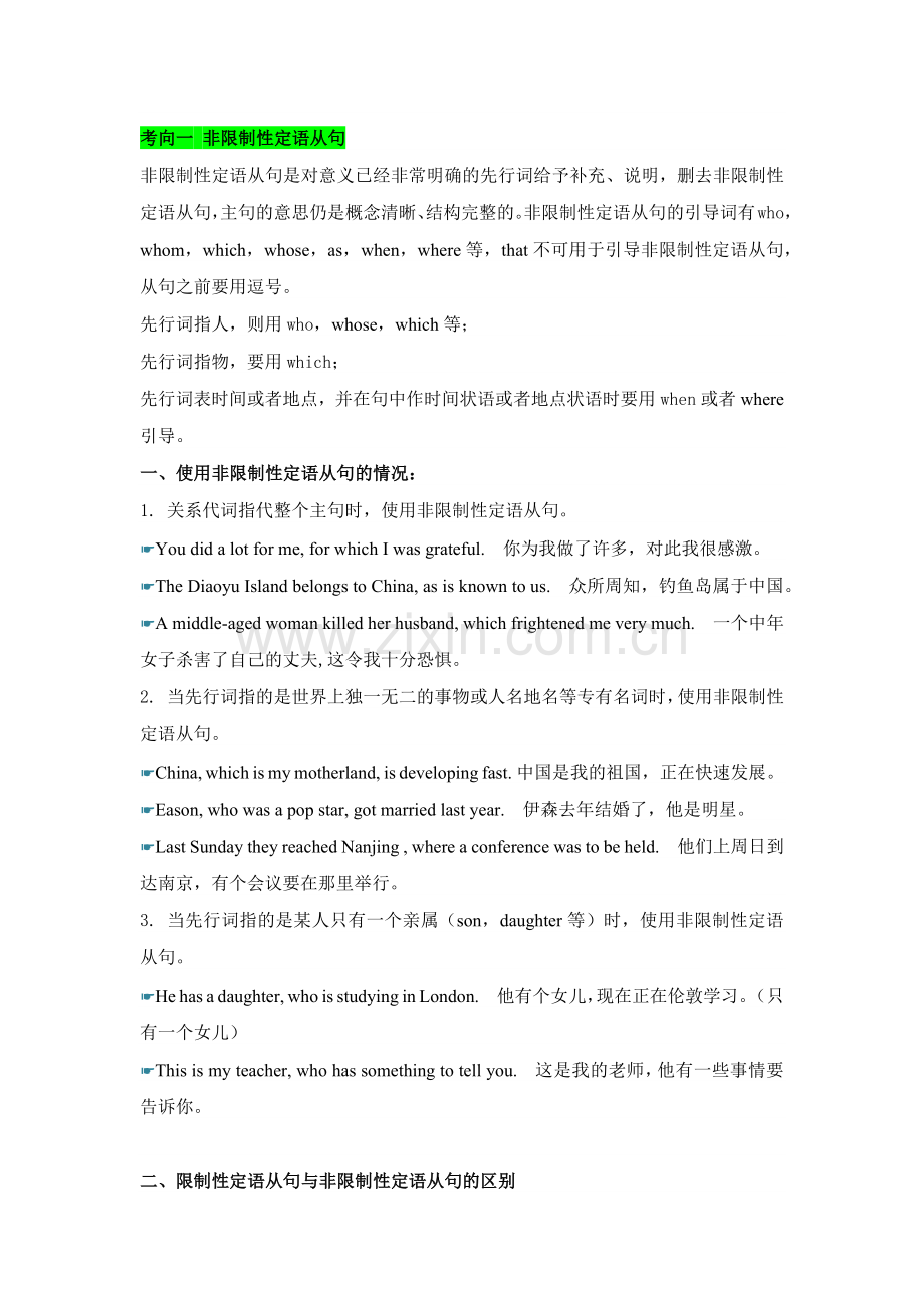 高中英语语法总结：限制性与非限制性定语从句.docx_第1页