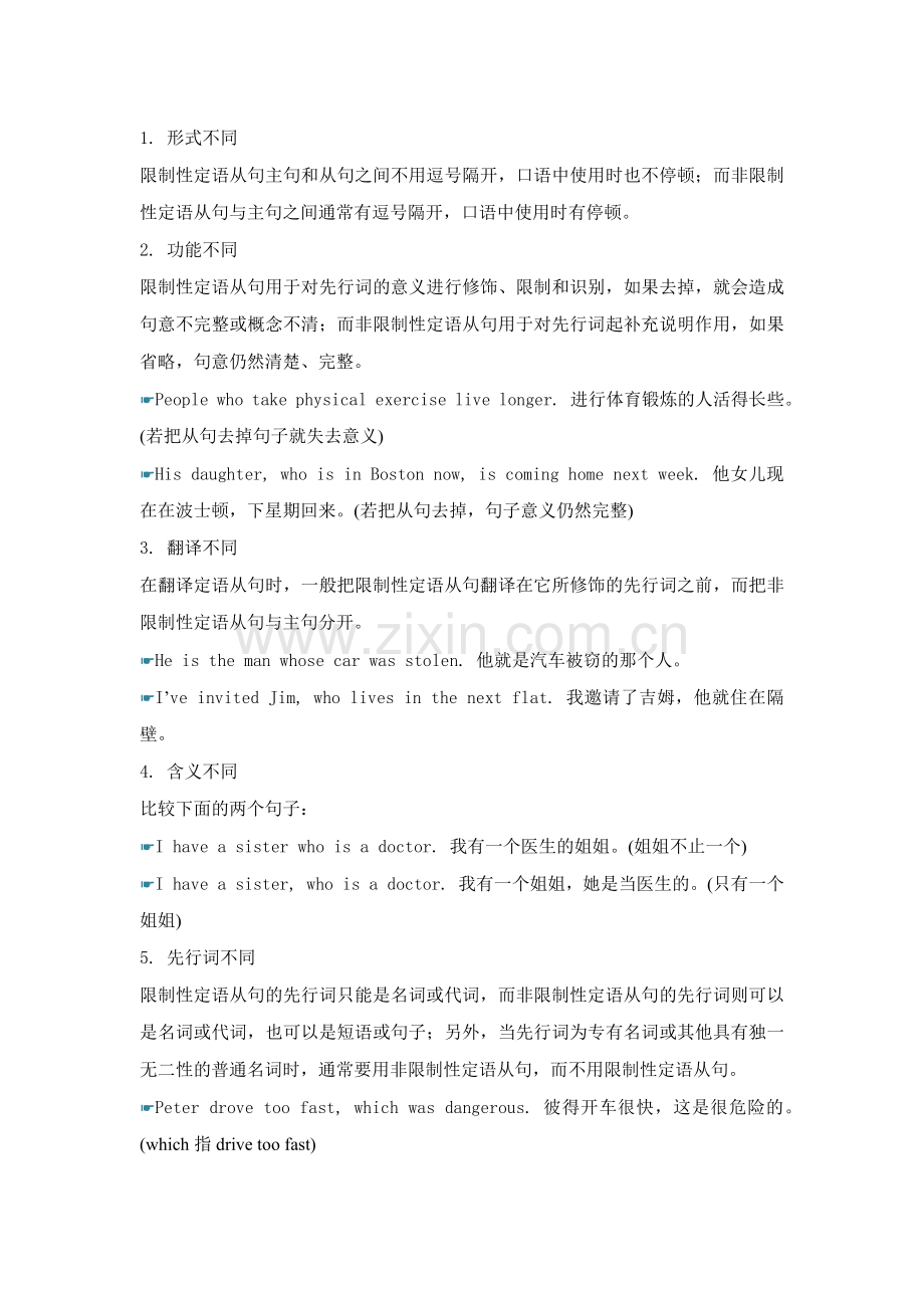 高中英语语法总结：限制性与非限制性定语从句.docx_第2页