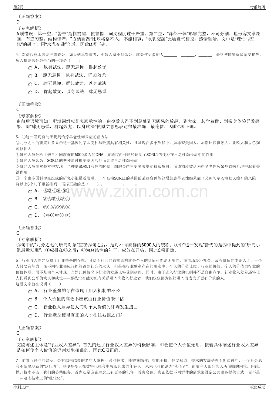 2024年福建建宁县城投公司招聘笔试冲刺题（带答案解析）.pdf_第2页