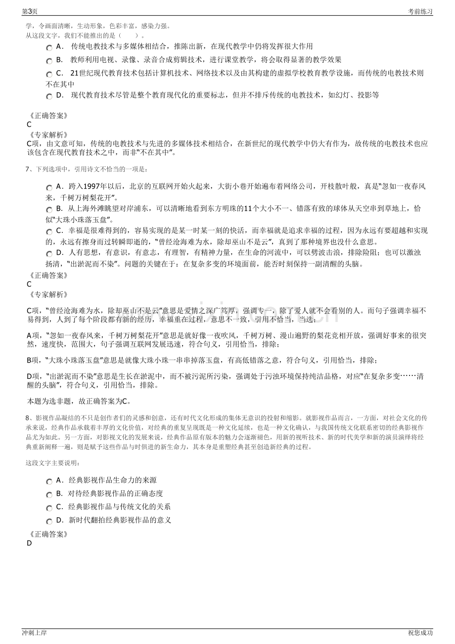 2024年广东省广轻控股集团招聘笔试冲刺题（带答案解析）.pdf_第3页