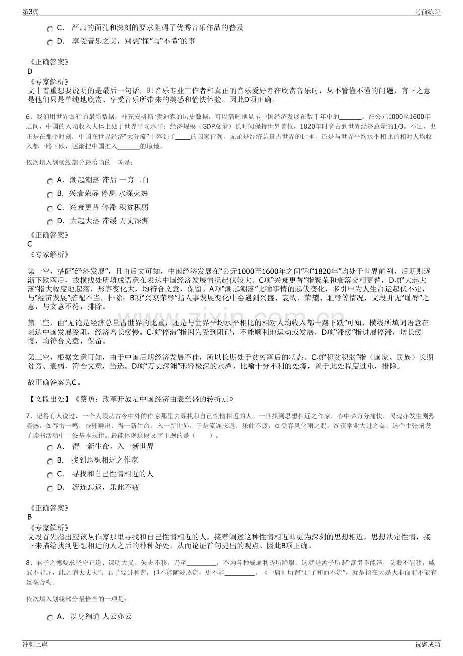 2024年山东禹城市城投公司招聘笔试冲刺题（带答案解析）.pdf_第3页