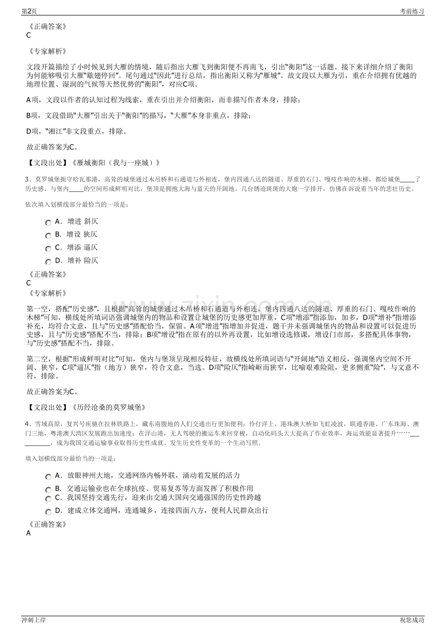 2024年湖南株洲市水务集团招聘笔试冲刺题（带答案解析）.pdf_第2页