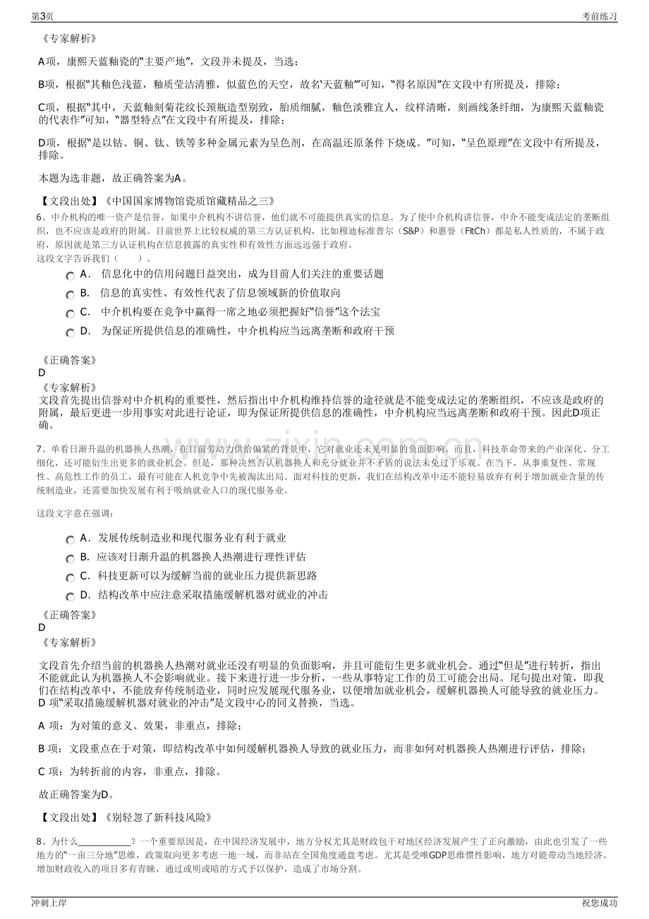 2024年南方航空三亚分公司招聘笔试冲刺题（带答案解析）.pdf_第3页