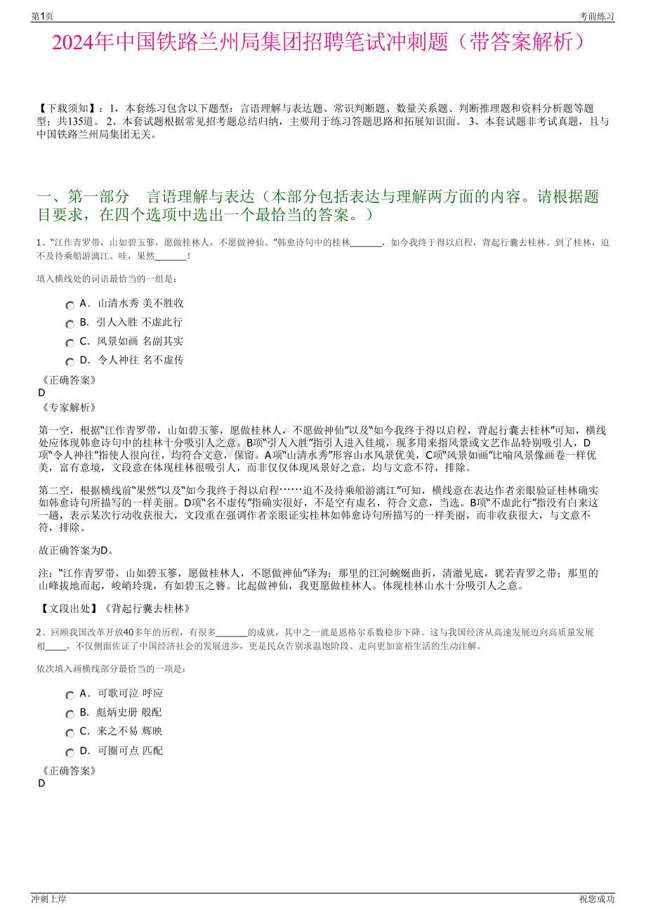 2024年中国铁路兰州局集团招聘笔试冲刺题（带答案解析）.pdf_第1页