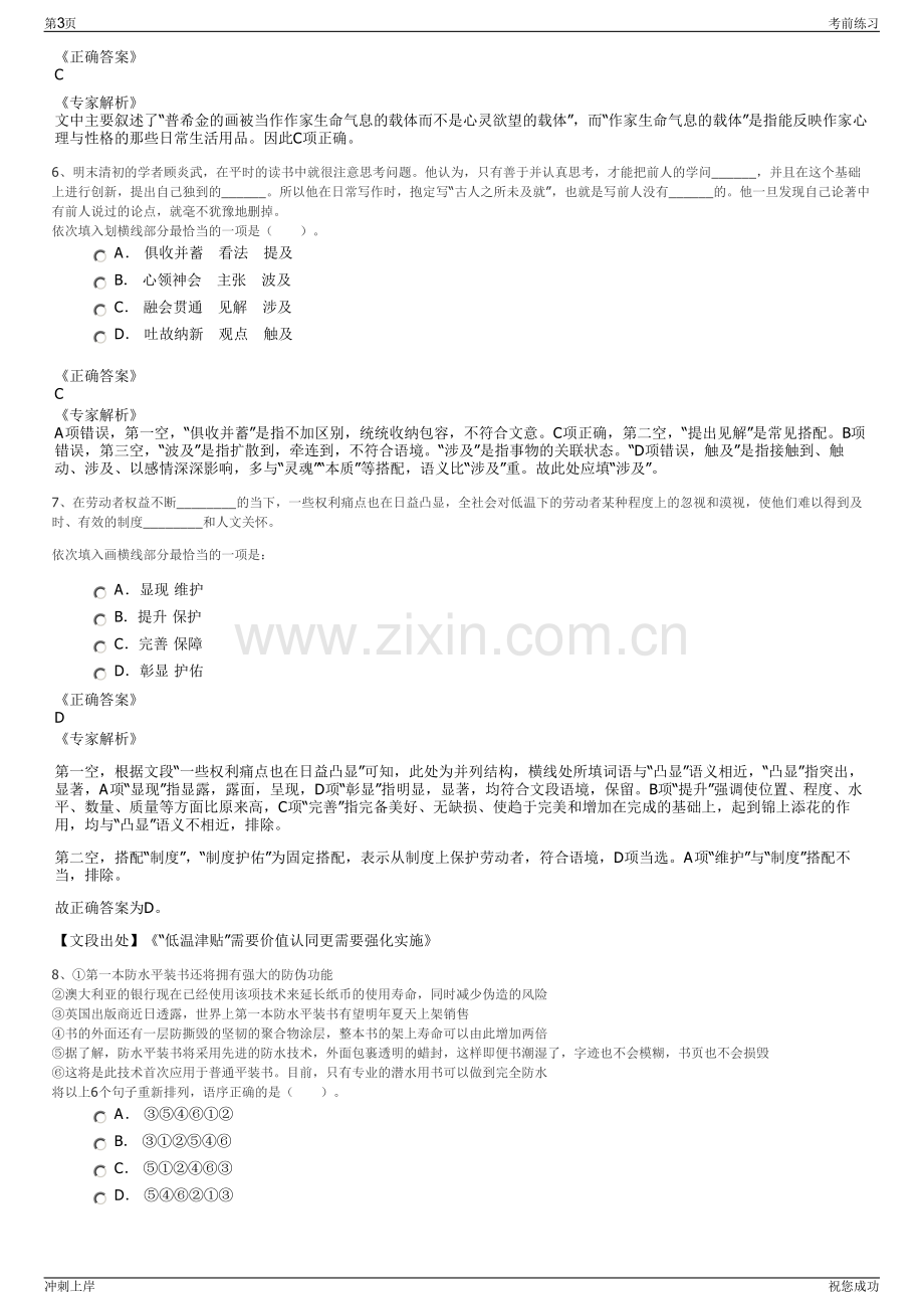 2024年内蒙古水务投资集团招聘笔试冲刺题（带答案解析）.pdf_第3页