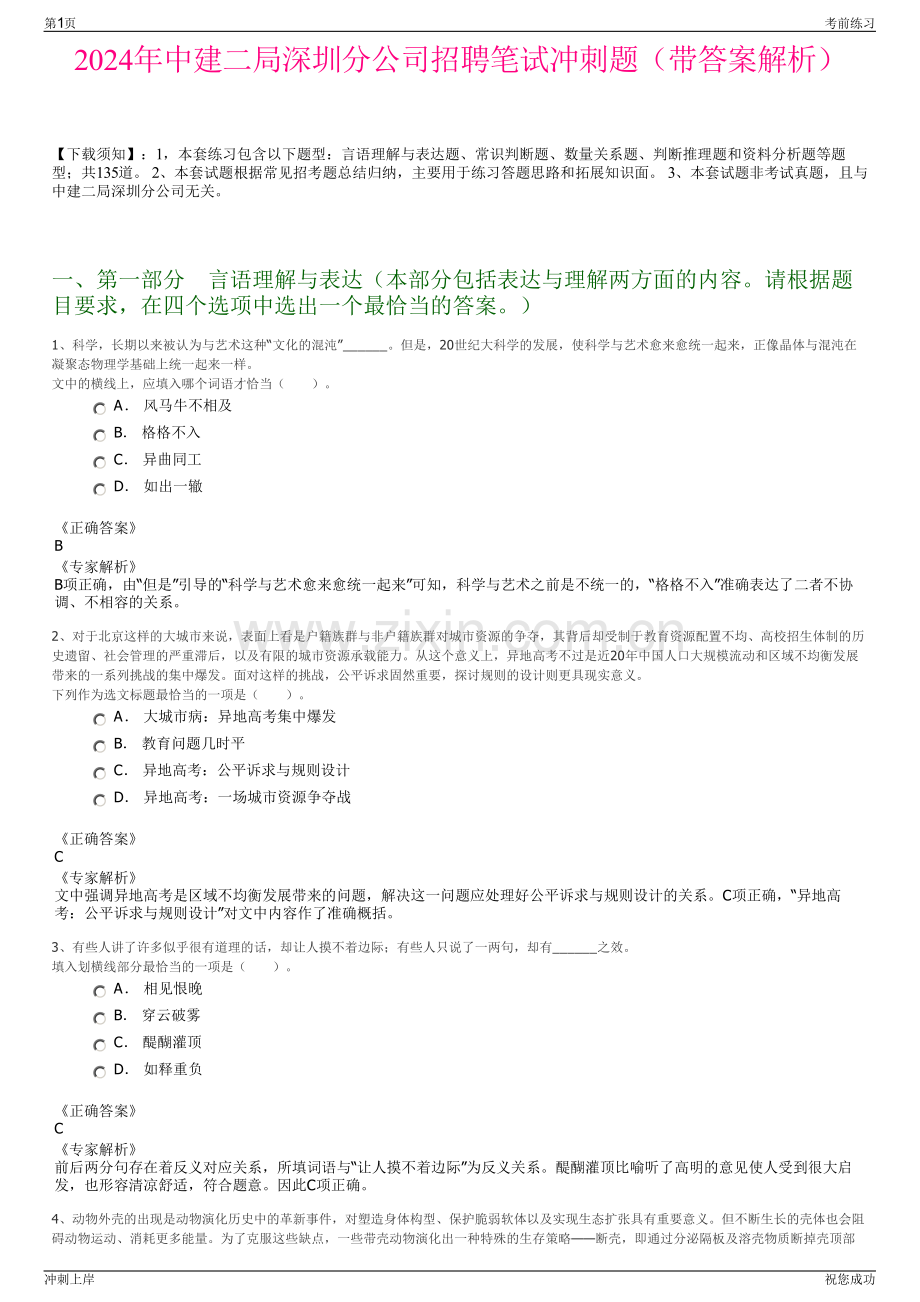 2024年中建二局深圳分公司招聘笔试冲刺题（带答案解析）.pdf_第1页