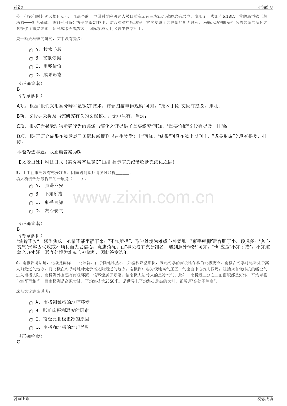 2024年中建二局深圳分公司招聘笔试冲刺题（带答案解析）.pdf_第2页