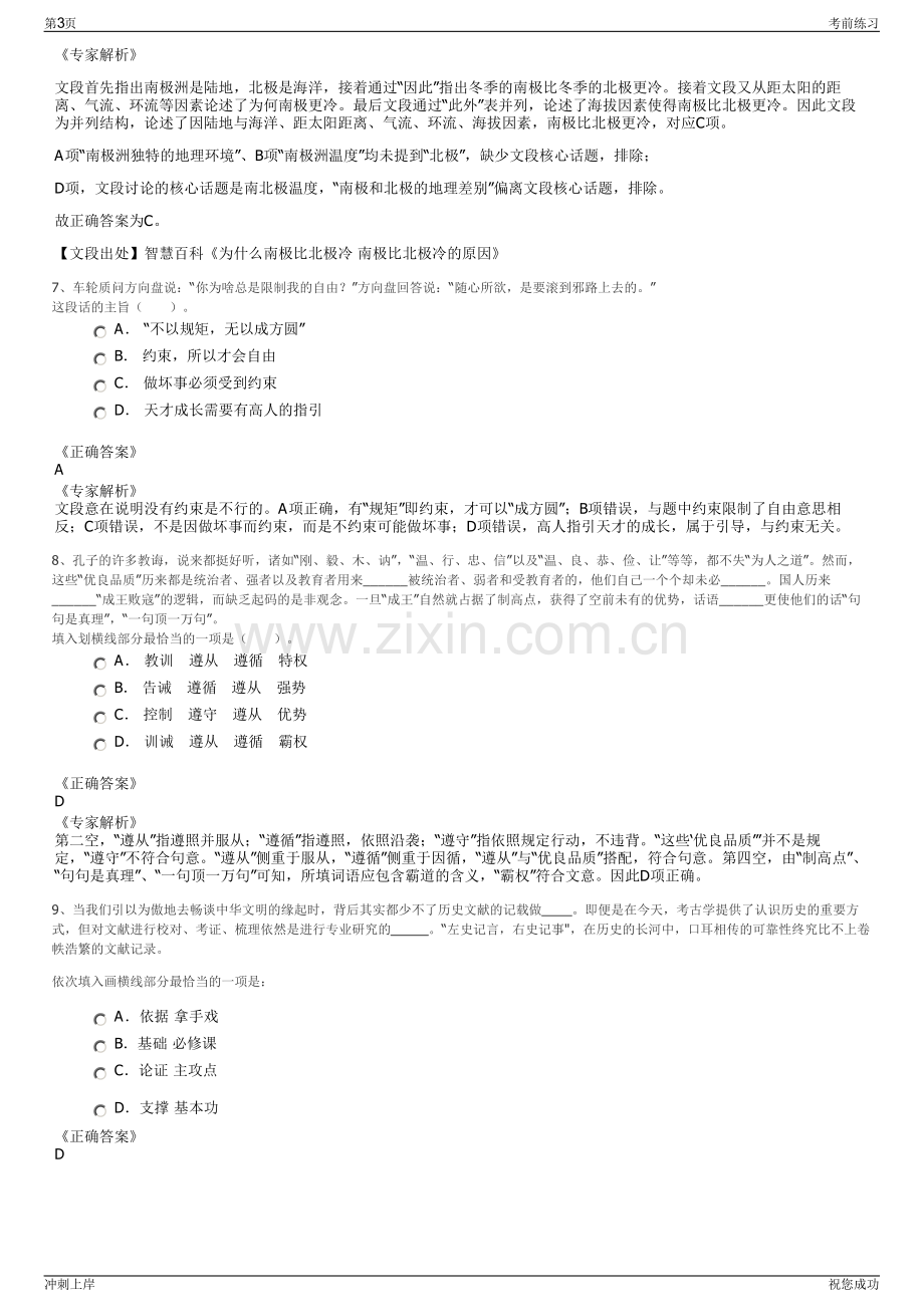 2024年中建二局深圳分公司招聘笔试冲刺题（带答案解析）.pdf_第3页