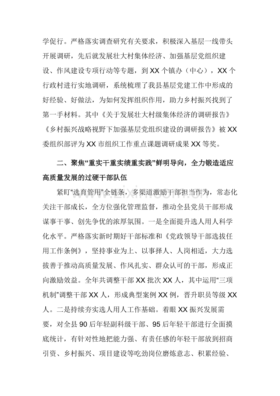 2024年度组织部长述职报告.docx_第2页