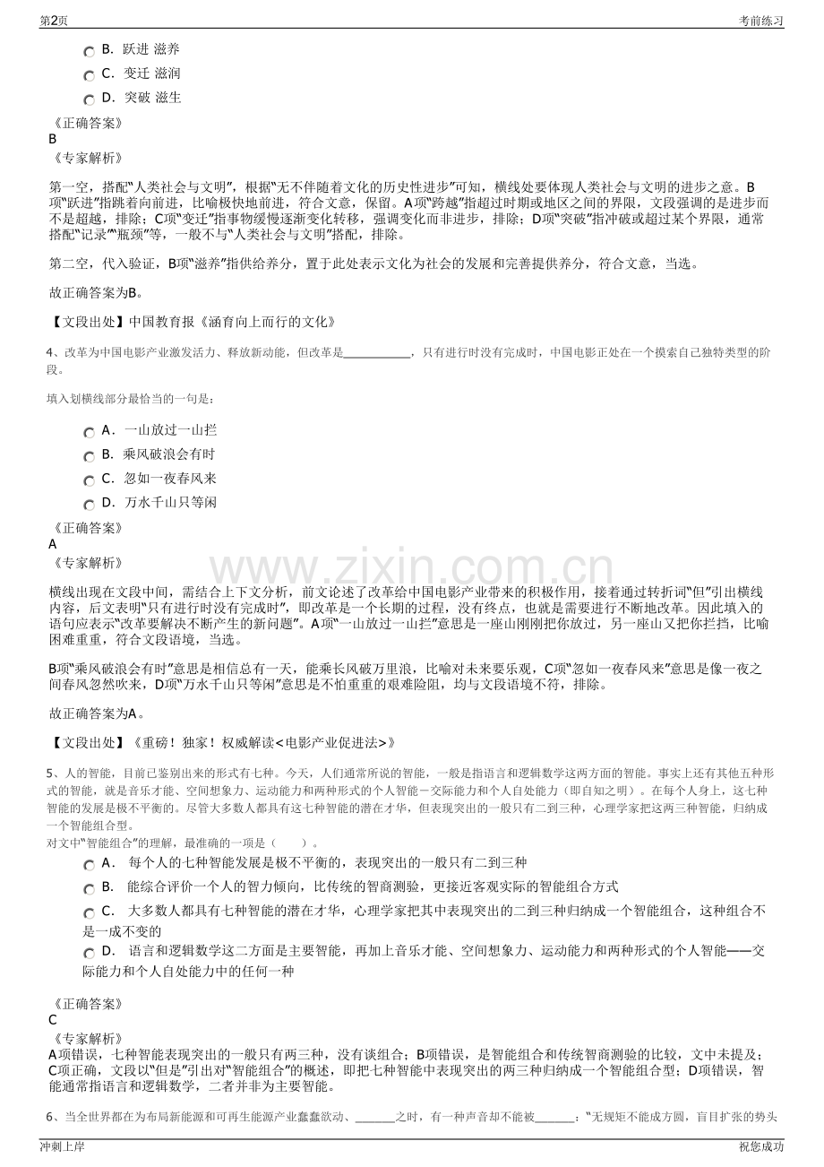 2024年福建仙游县食品公司招聘笔试冲刺题（带答案解析）.pdf_第2页