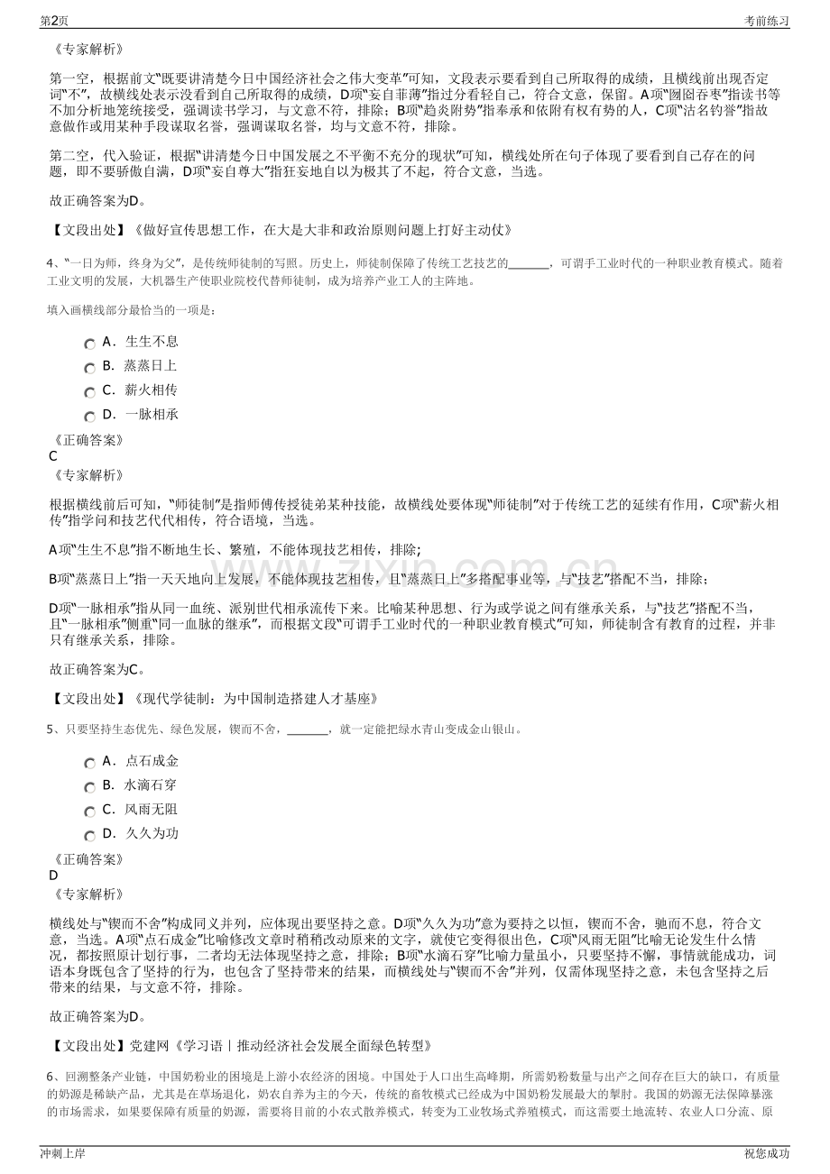 2024年中化化肥新疆分公司招聘笔试冲刺题（带答案解析）.pdf_第2页