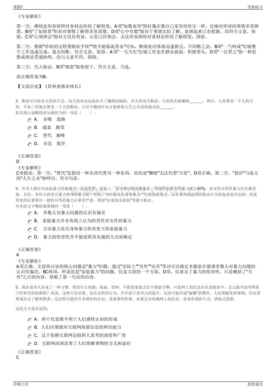 2024年中国人寿晴隆支公司招聘笔试冲刺题（带答案解析）.pdf_第2页