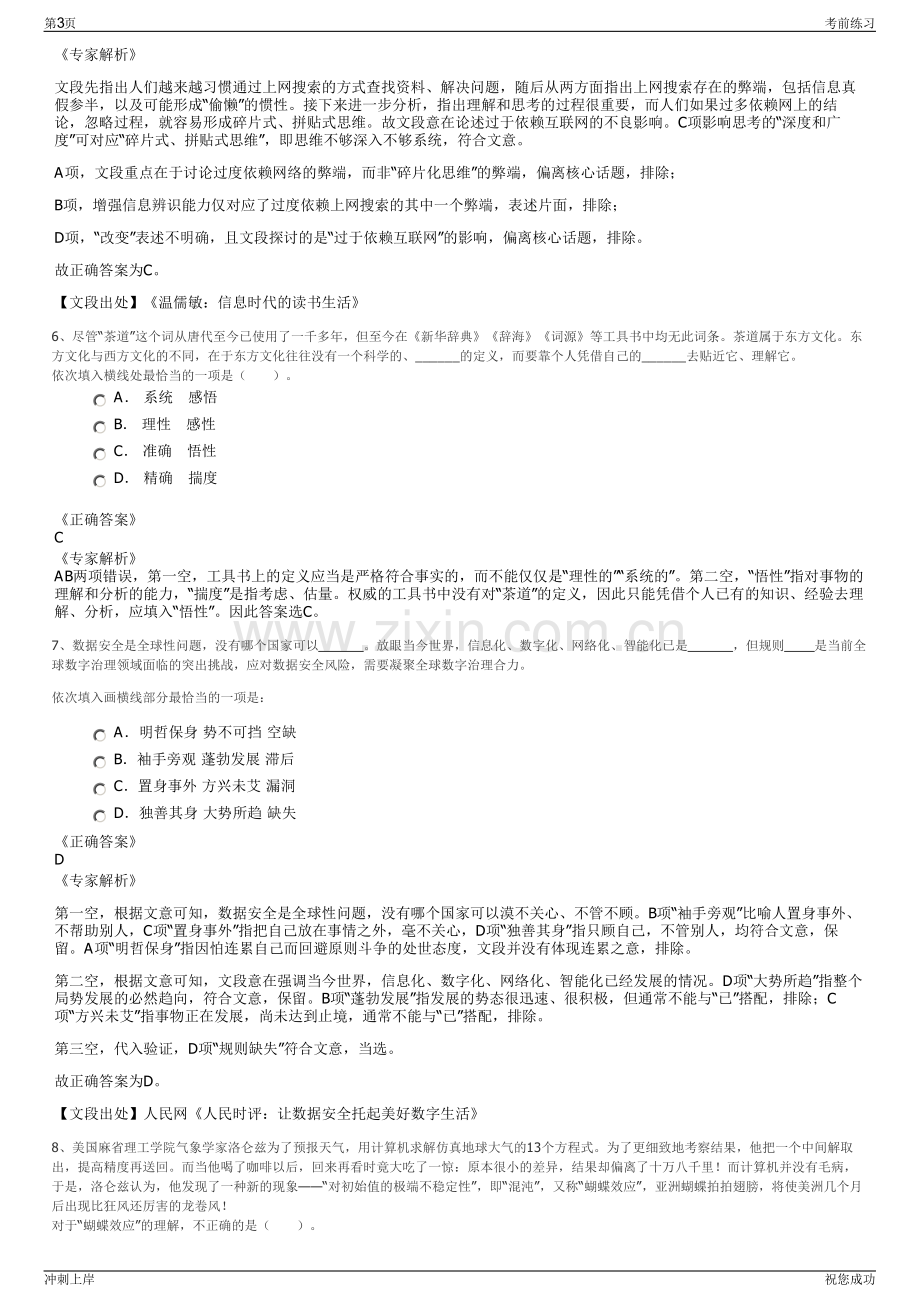 2024年中国人寿晴隆支公司招聘笔试冲刺题（带答案解析）.pdf_第3页