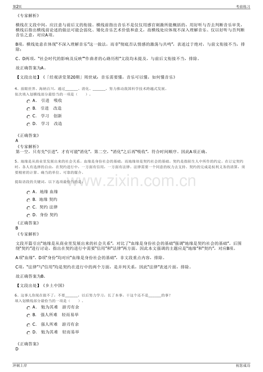 2024年湖北十堰市国资公司招聘笔试冲刺题（带答案解析）.pdf_第2页