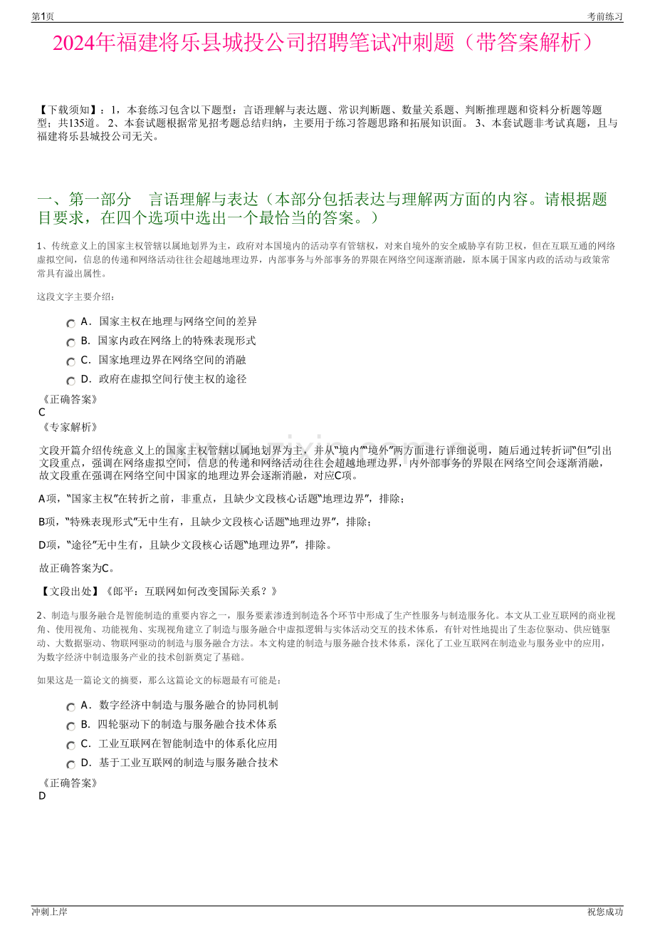 2024年福建将乐县城投公司招聘笔试冲刺题（带答案解析）.pdf_第1页