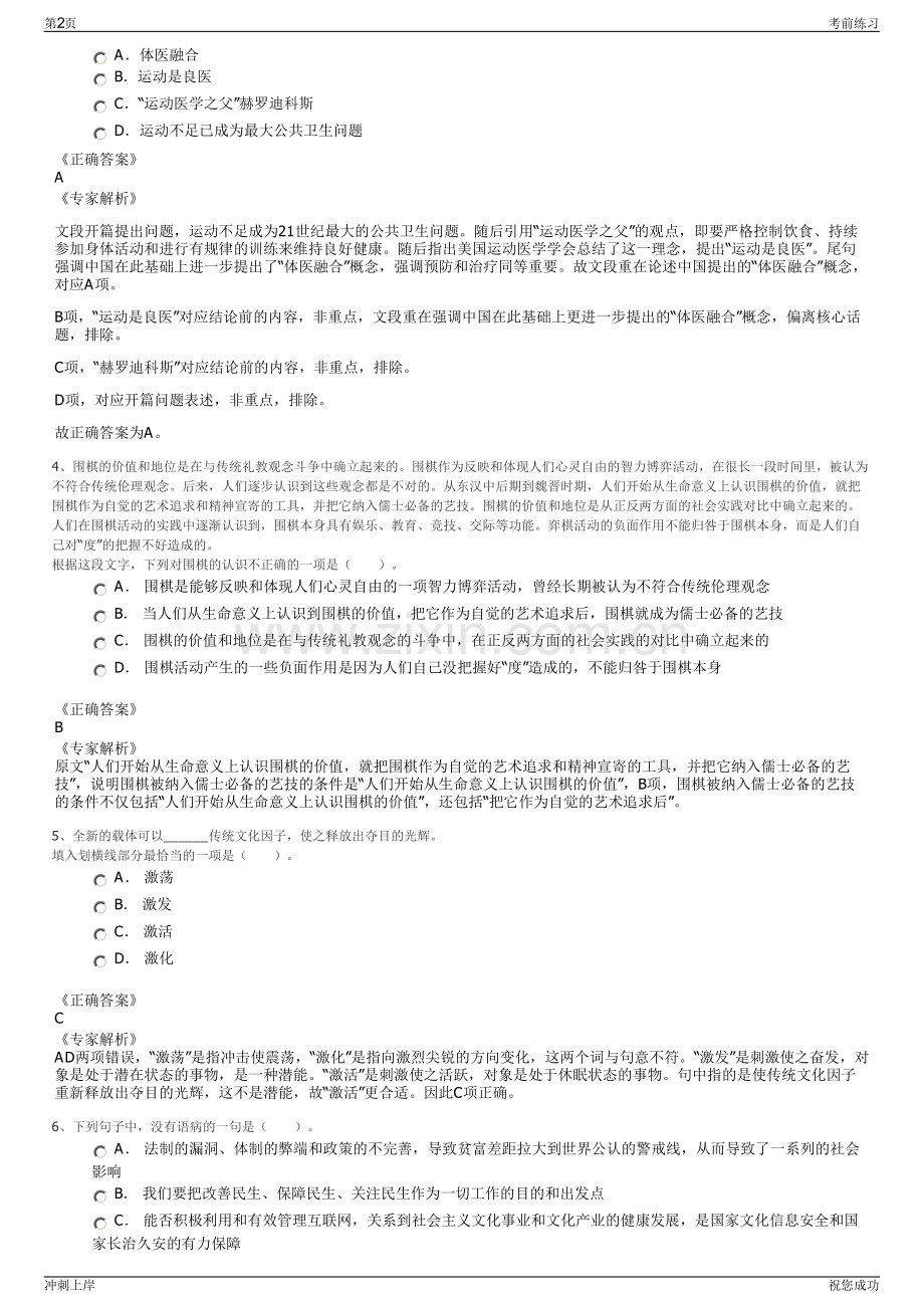 2024年贵州省广电网络公司招聘笔试冲刺题（带答案解析）.pdf_第2页