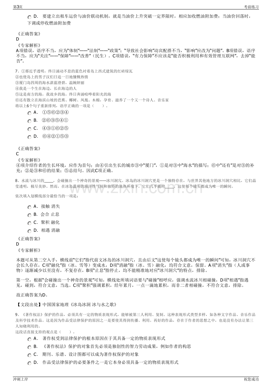 2024年贵州省广电网络公司招聘笔试冲刺题（带答案解析）.pdf_第3页