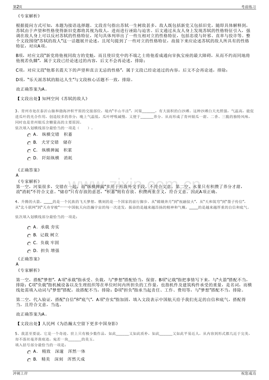 2024年浙江金华市国资公司招聘笔试冲刺题（带答案解析）.pdf_第2页