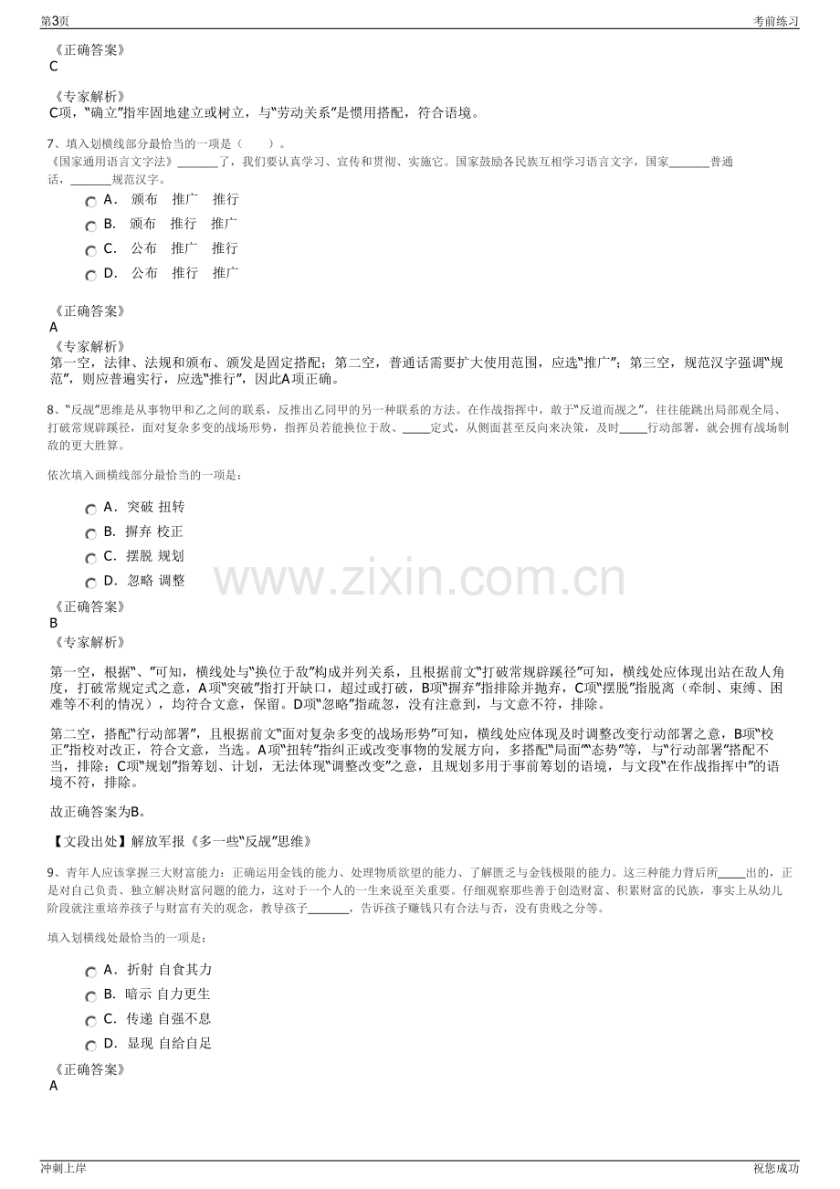 2024年中建六局总承包公司招聘笔试冲刺题（带答案解析）.pdf_第3页