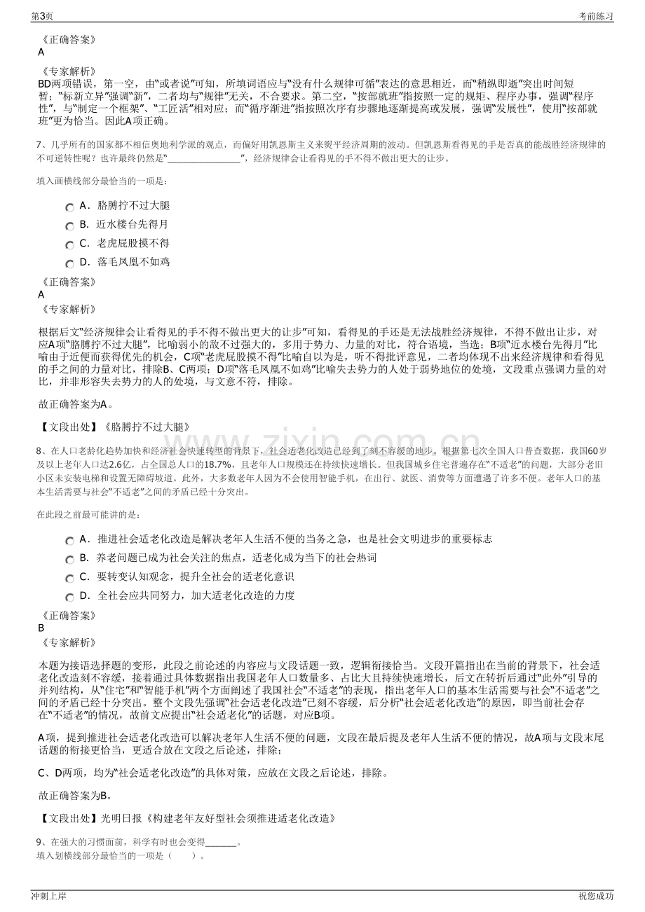 2024年人保财险西藏分公司招聘笔试冲刺题（带答案解析）.pdf_第3页