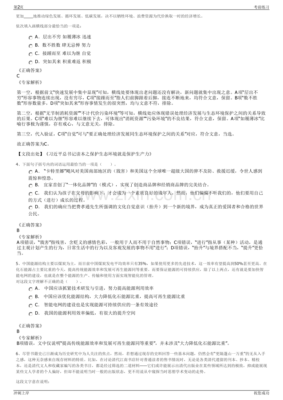 2024年贵州遵义市国投公司招聘笔试冲刺题（带答案解析）.pdf_第2页