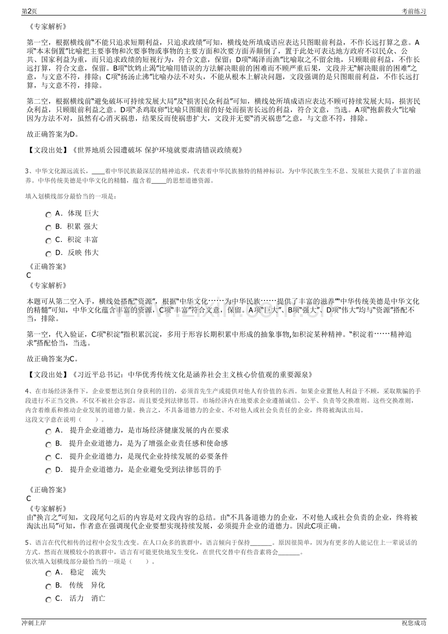 2024年贵州习水县红景公司招聘笔试冲刺题（带答案解析）.pdf_第2页