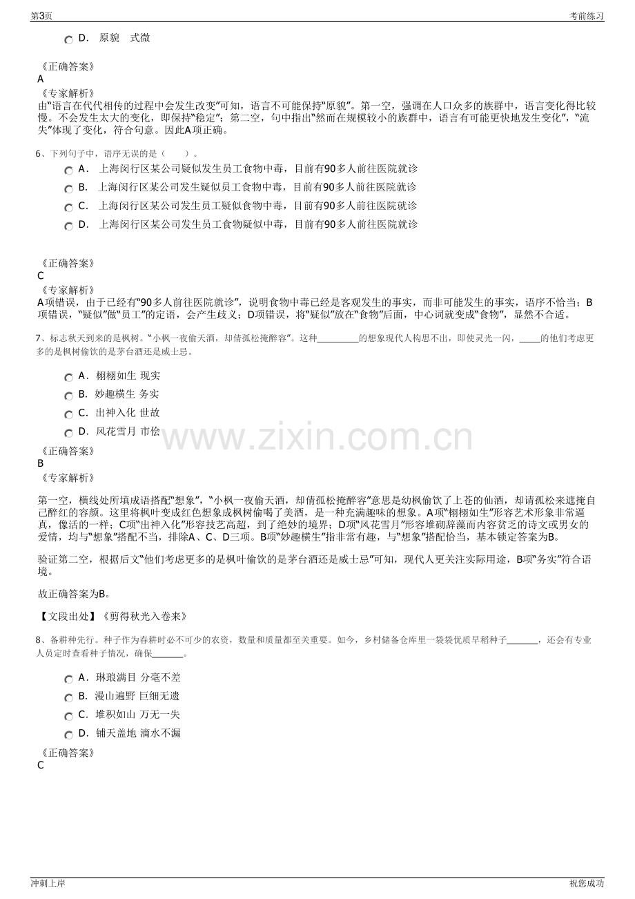 2024年贵州习水县红景公司招聘笔试冲刺题（带答案解析）.pdf_第3页