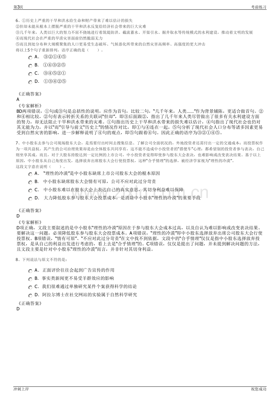 2024年中信证券福建分公司招聘笔试冲刺题（带答案解析）.pdf_第3页