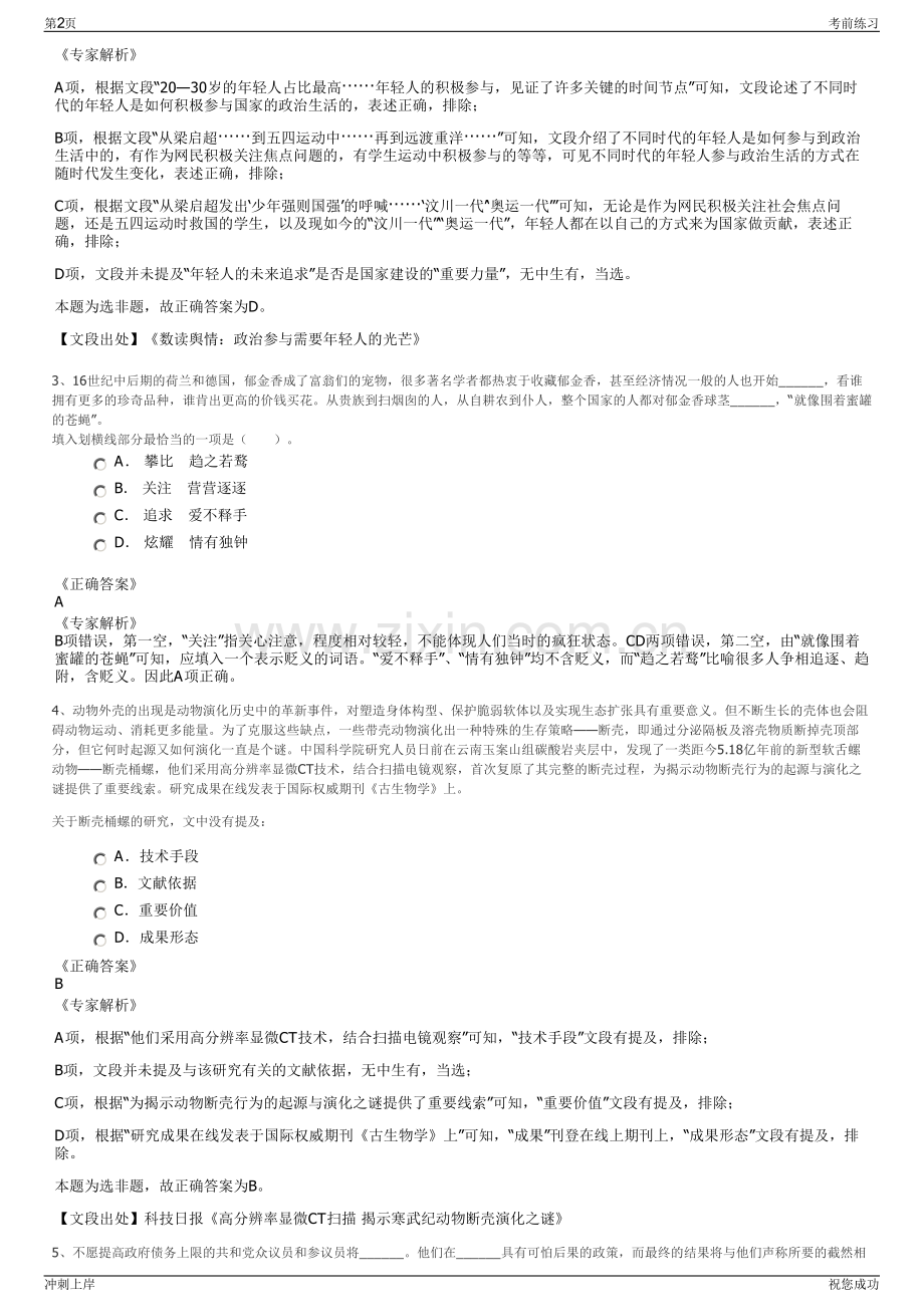 2024年重庆酉阳县华茂公司招聘笔试冲刺题（带答案解析）.pdf_第2页