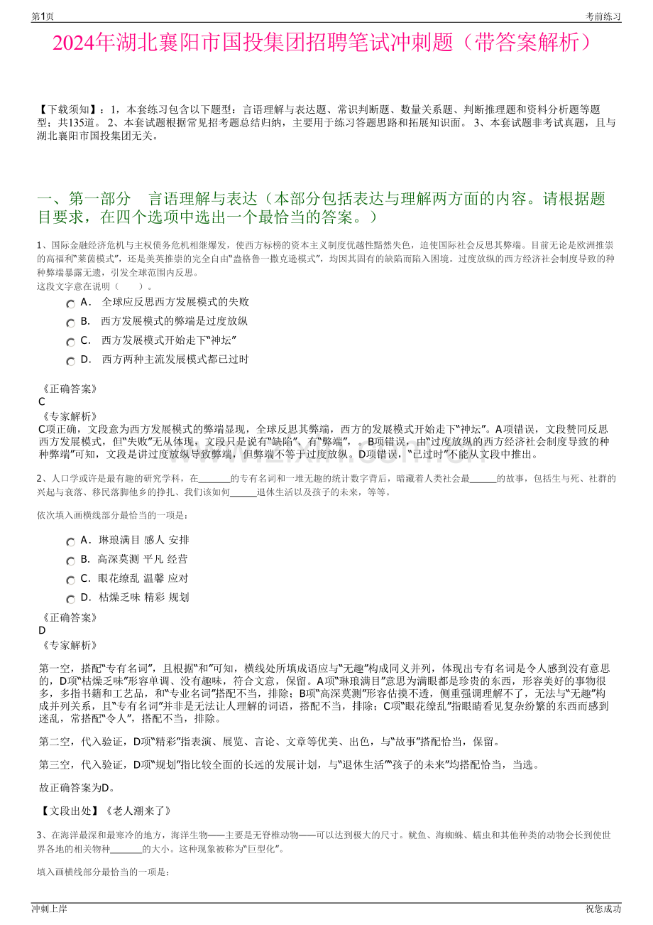 2024年湖北襄阳市国投集团招聘笔试冲刺题（带答案解析）.pdf_第1页