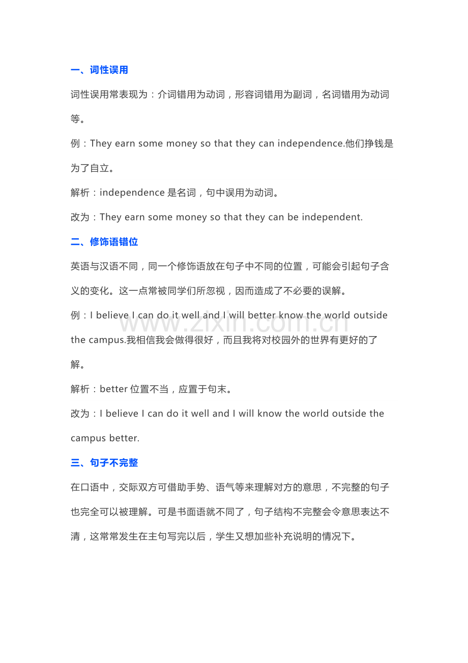 高中英语英语书面表达中常见的九种句法错误.docx_第1页